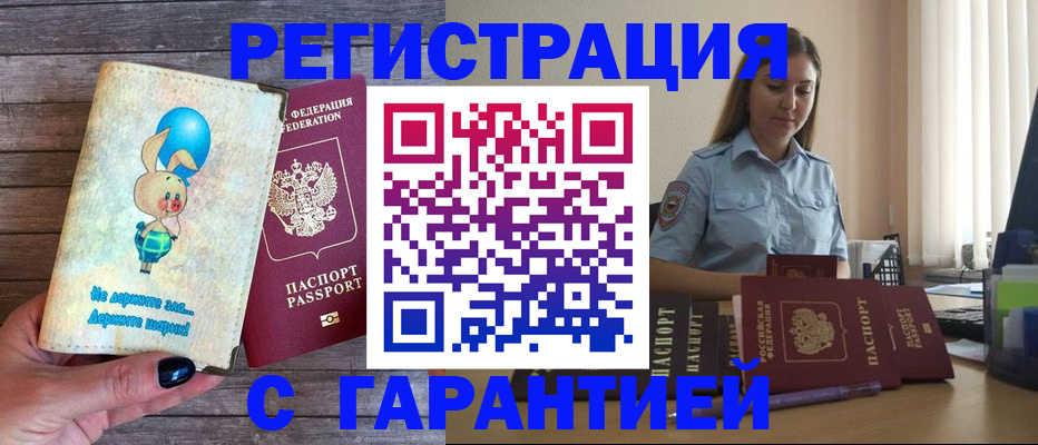 купить прописку в Питкяранте